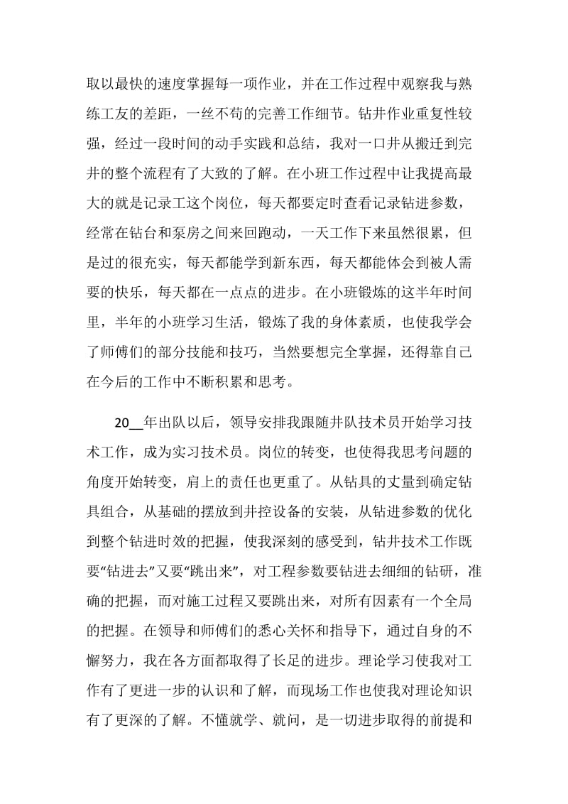 技术员实习报告范文.doc_第2页