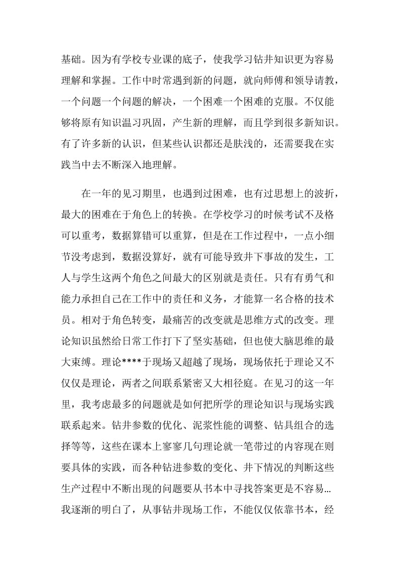 技术员实习报告范文.doc_第3页