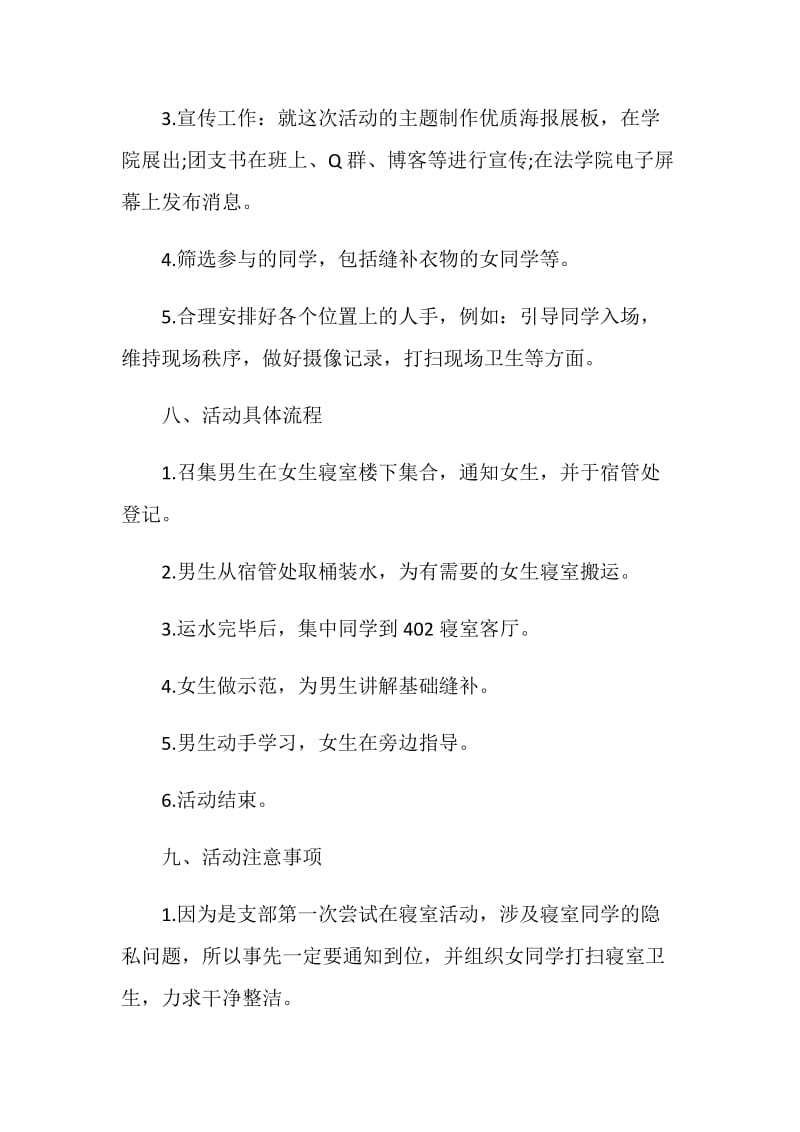 社团学雷锋活动策划书.doc_第3页