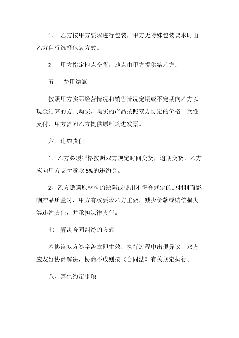 产品委托加工合同协议3篇.doc_第2页