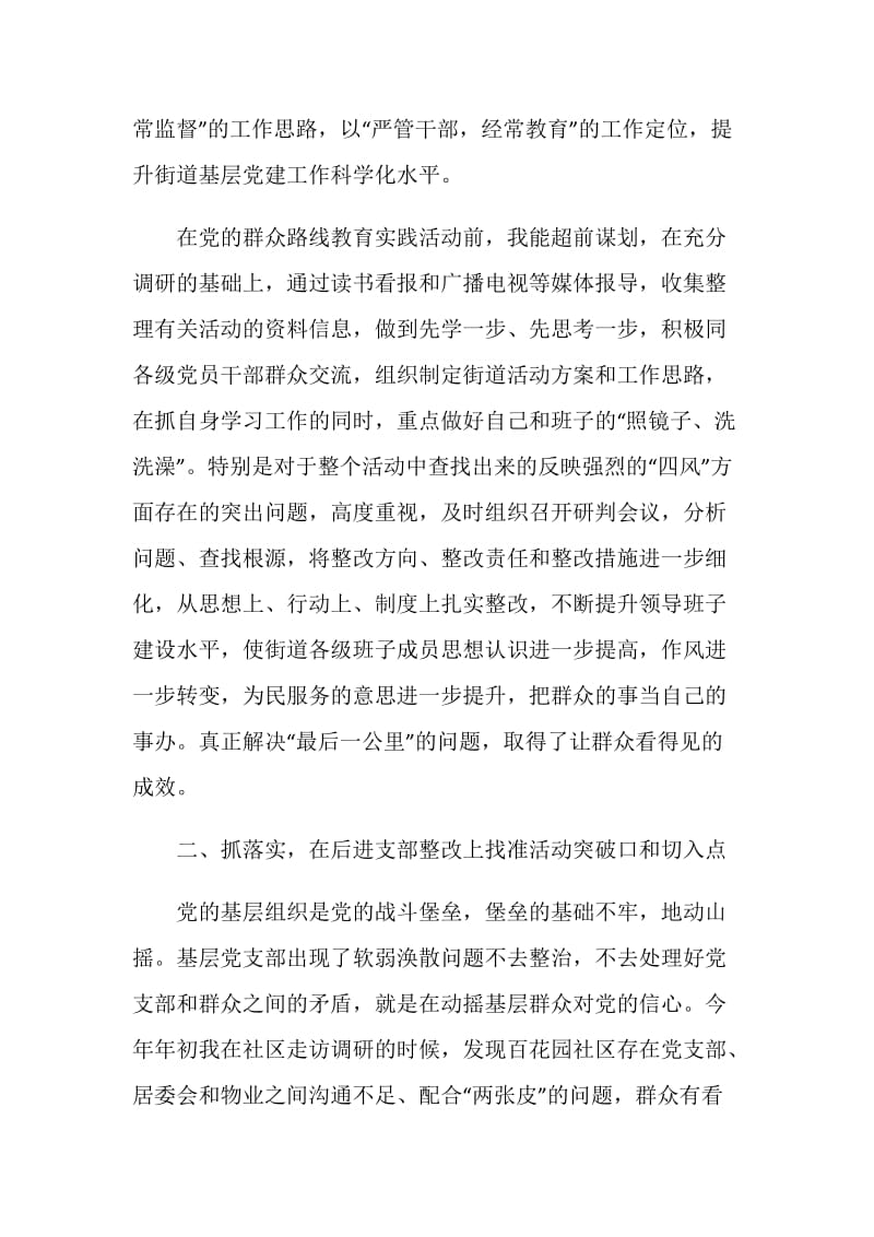 2021年机关工委书记抓基层党建专项述职报告3篇.doc_第2页