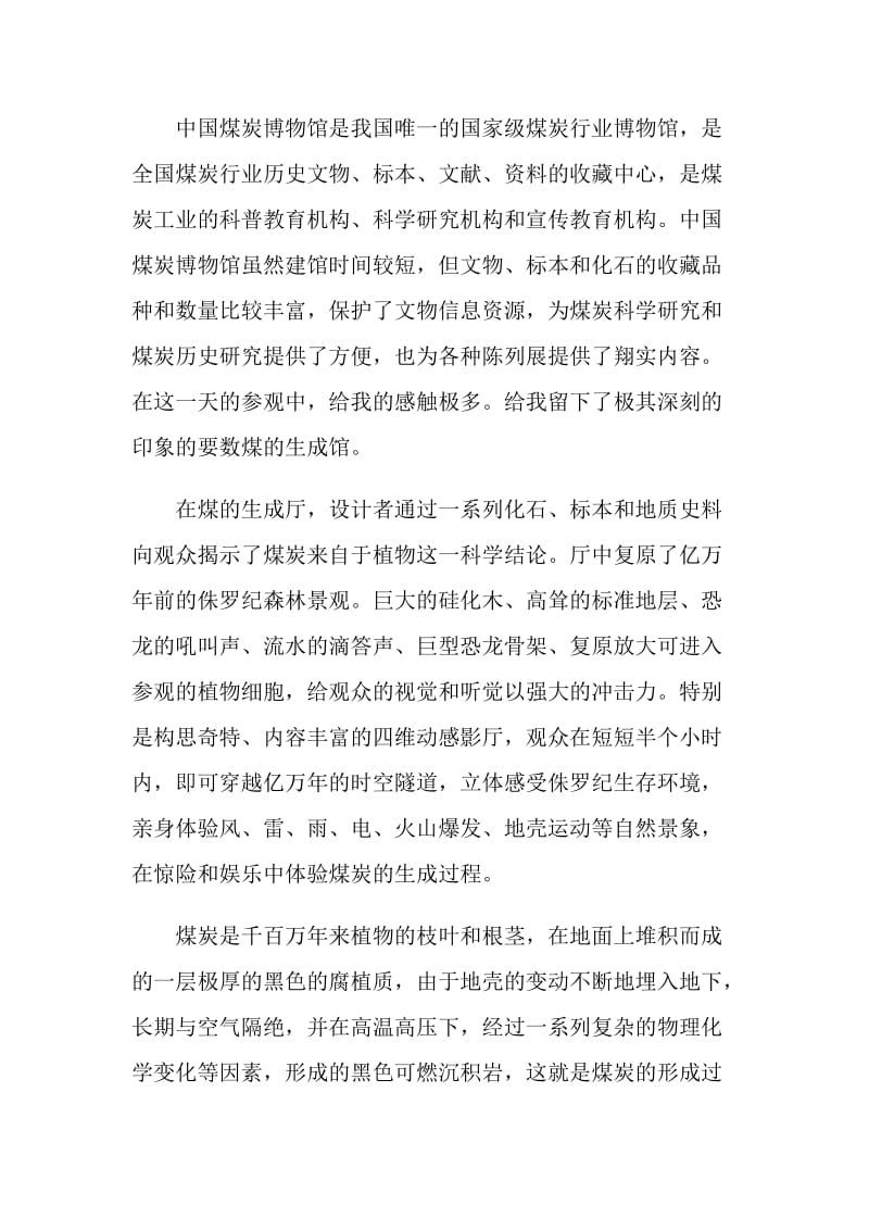 大二实习报告范文3篇.doc_第2页