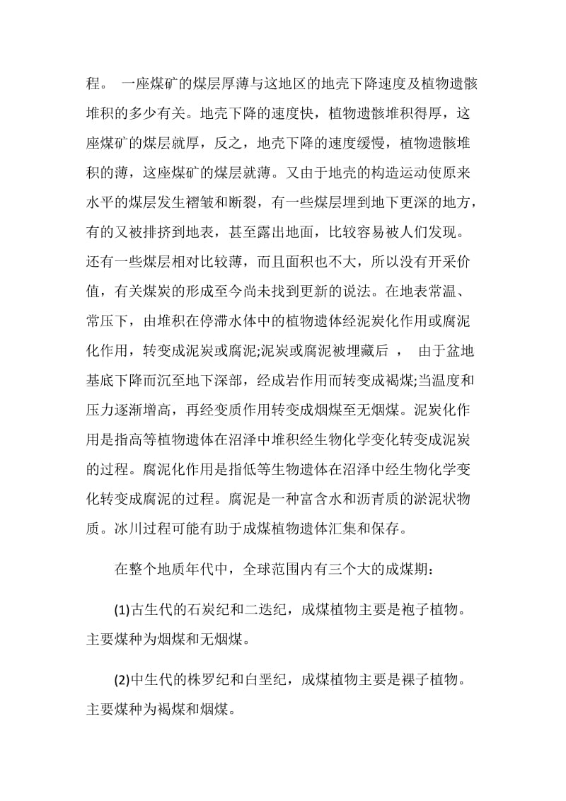 大二实习报告范文3篇.doc_第3页