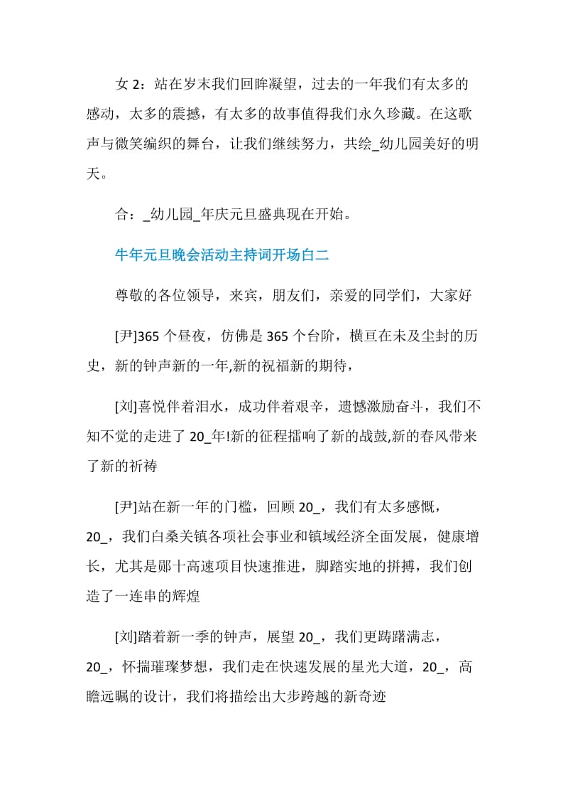 牛年元旦晚会活动主持词开场白.doc_第2页