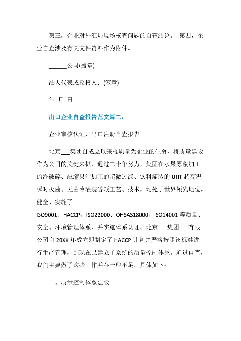 出口企业自查报告范文.doc_第3页