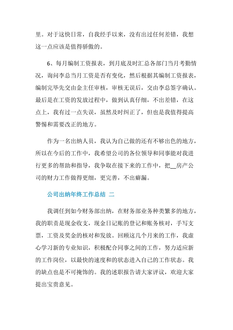 公司出纳年终工作总结范文2020.doc_第3页