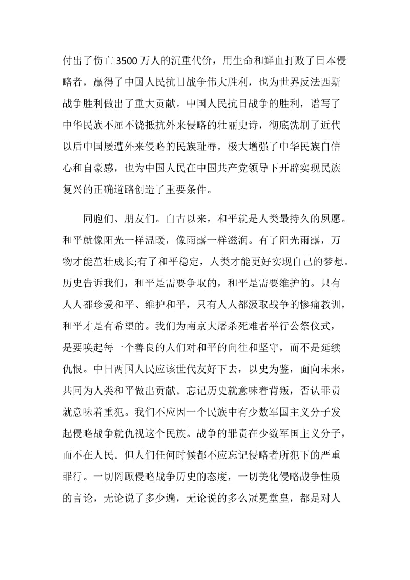 2020最新国家公祭日仪式观后感.doc_第3页