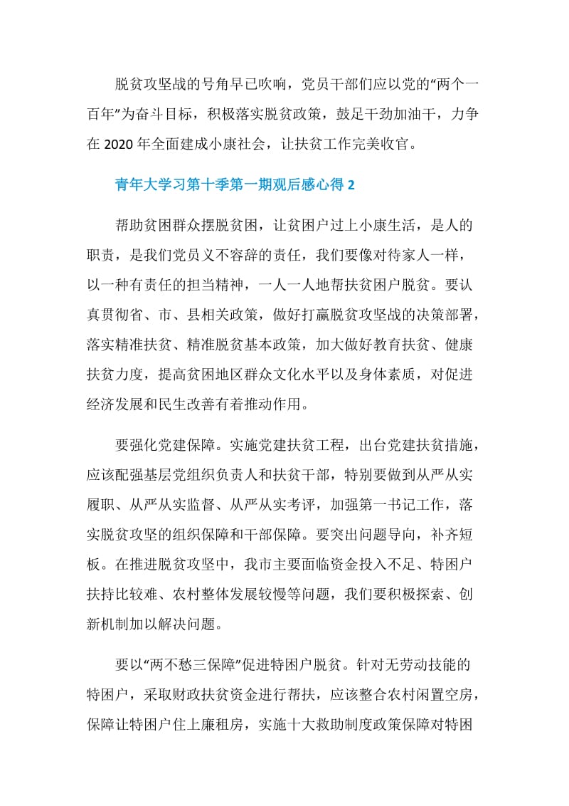 青年大学习第十季第一期观后感心得5篇2020.doc_第2页