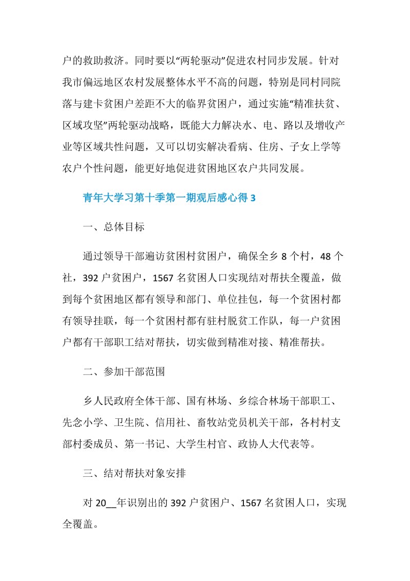 青年大学习第十季第一期观后感心得5篇2020.doc_第3页