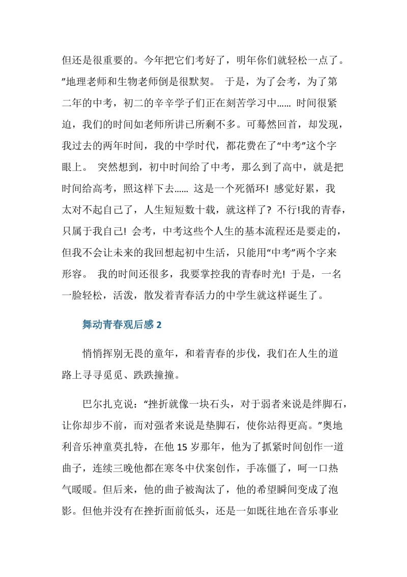 六年级舞动青春观后感.doc_第2页