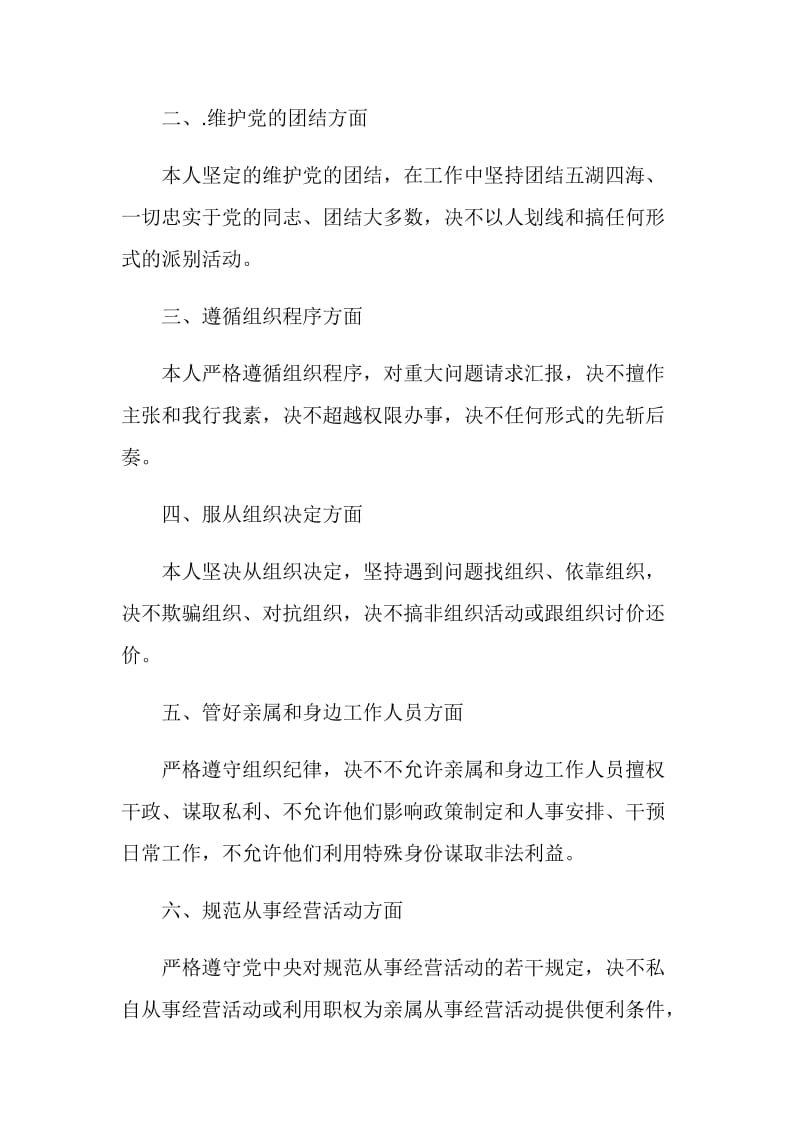 落实政治纪律工作报告自查报告3篇.doc_第2页