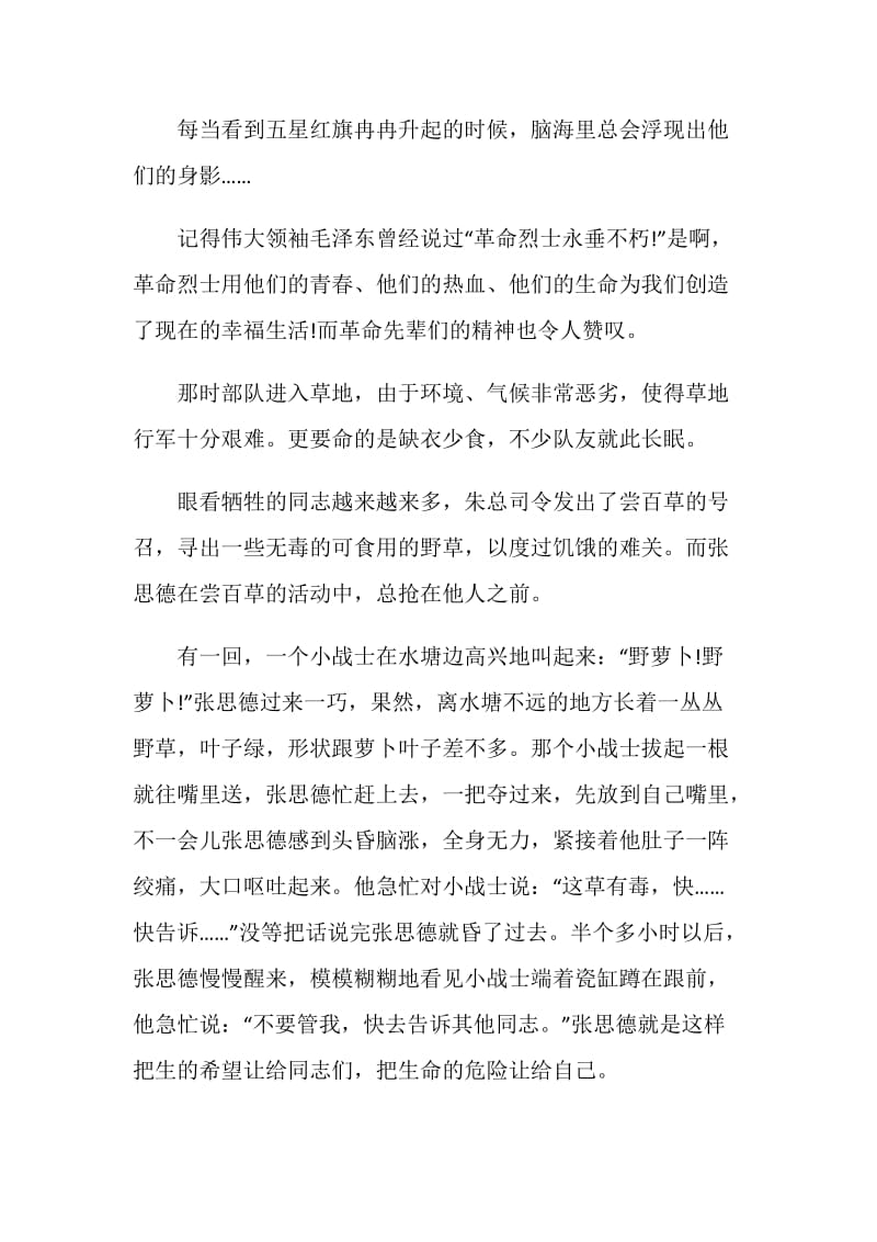 2020迎建党百年红色故事征文感悟范文.doc_第3页