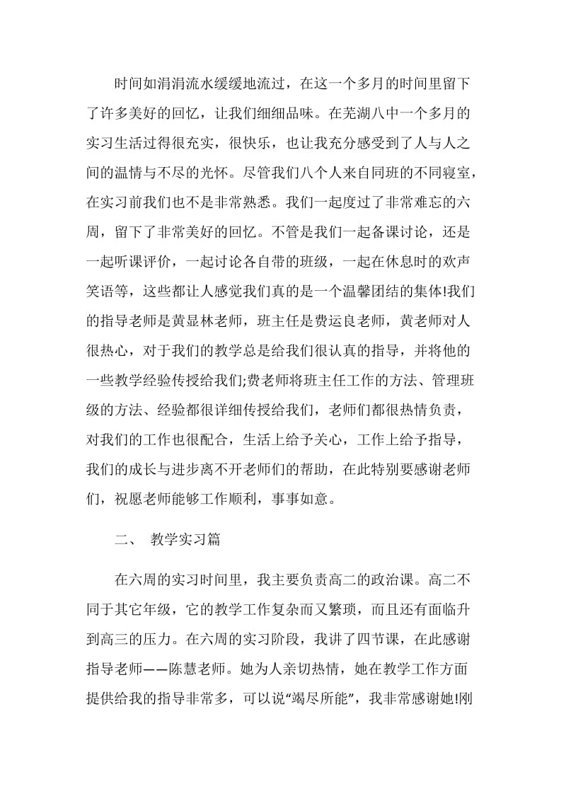 教师试用期考核总结.doc_第2页