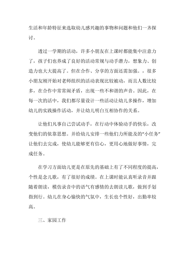 教师年度考核表个人工作总结.doc_第2页