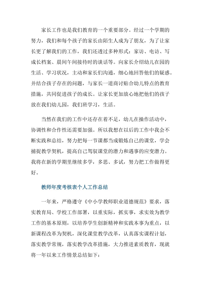 教师年度考核表个人工作总结.doc_第3页