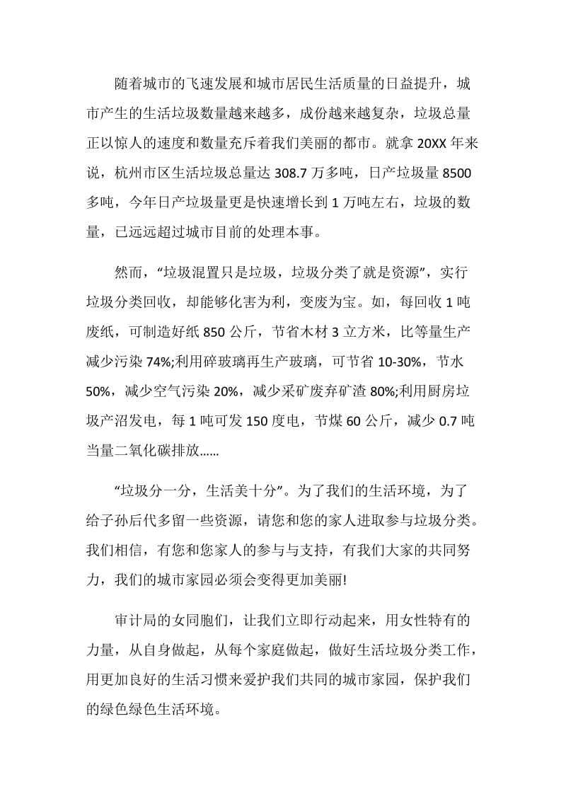 参与垃圾分类倡议书范文5篇.doc_第3页