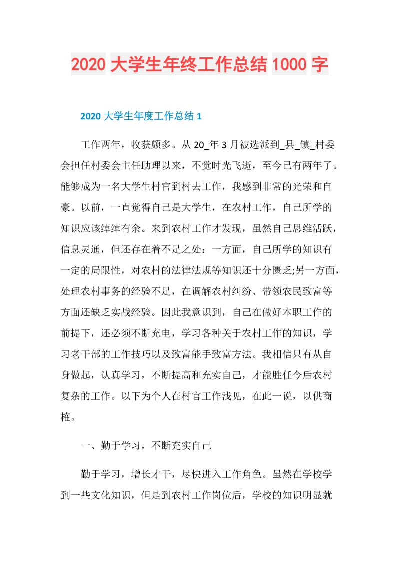 2020大学生年终工作总结1000字.doc_第1页