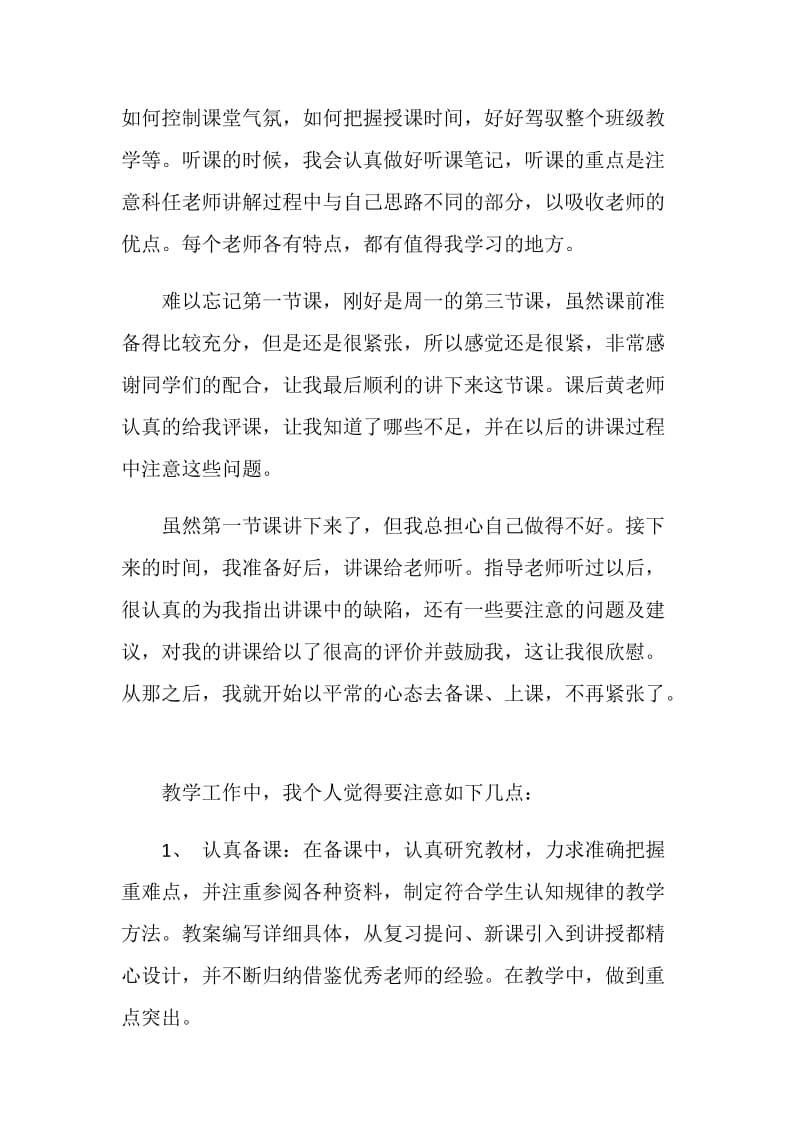 教师继续教育学年个人总结.doc_第3页