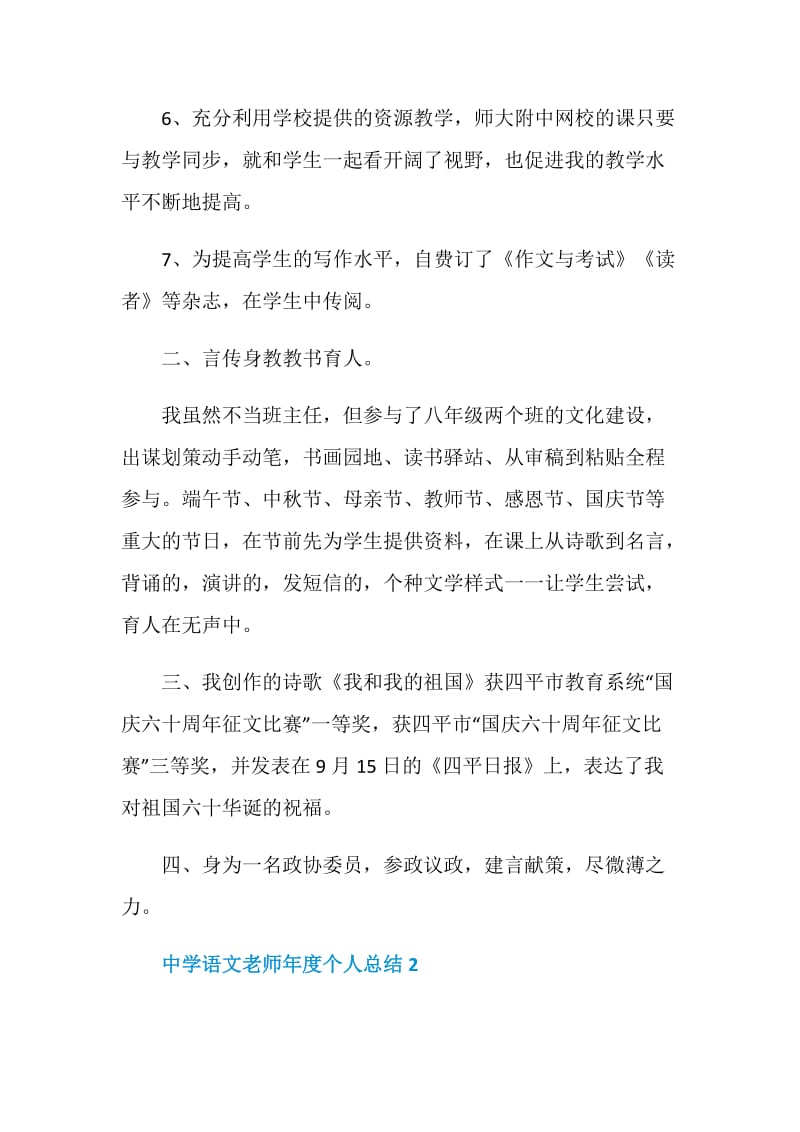 中学语文老师年度个人总结.doc_第2页