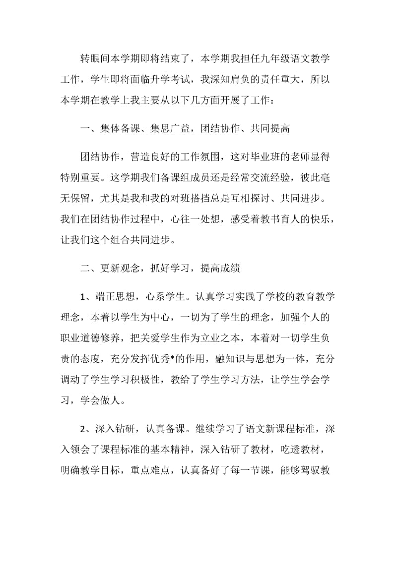 中学语文老师年度个人总结.doc_第3页