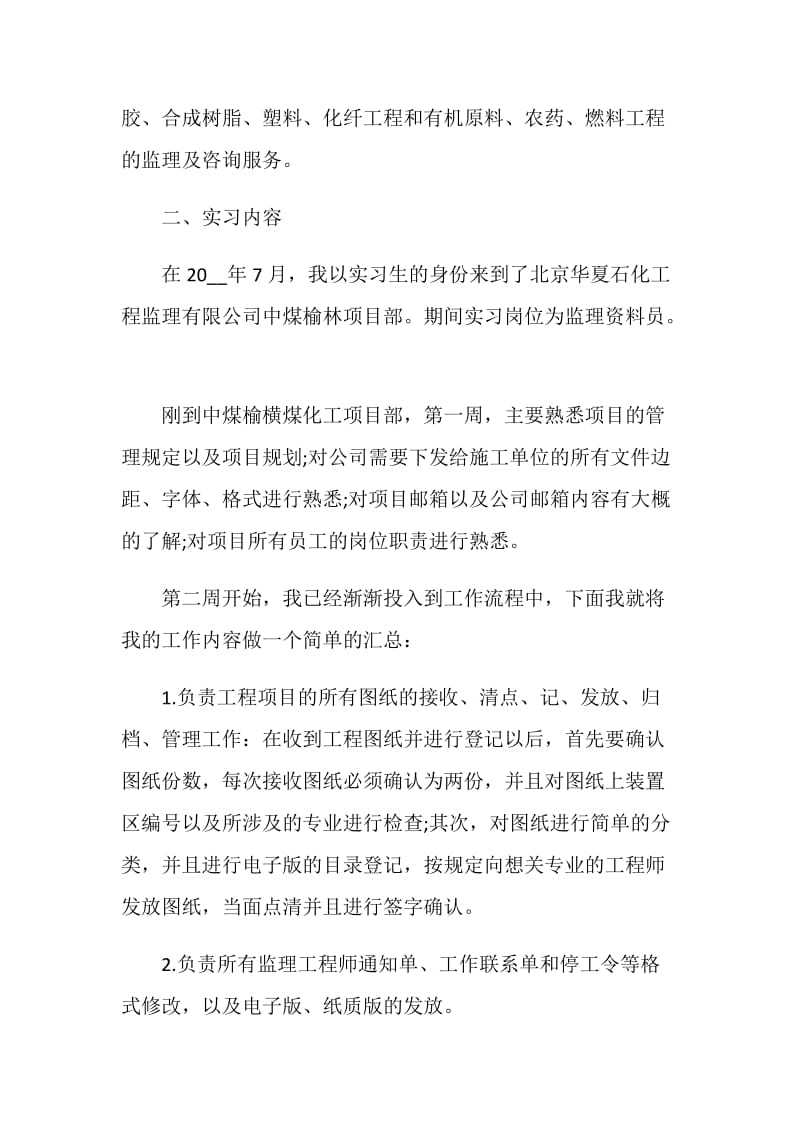 最新资料员实习报告范文.doc_第2页