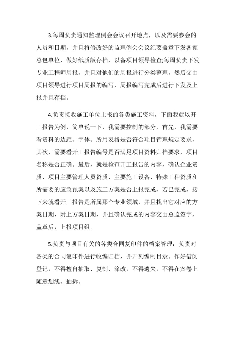 最新资料员实习报告范文.doc_第3页