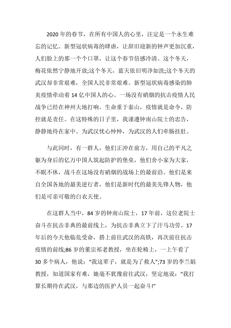 2020全国抗击新冠肺炎疫情先进事迹观后感致敬一线抗疫者.doc_第2页