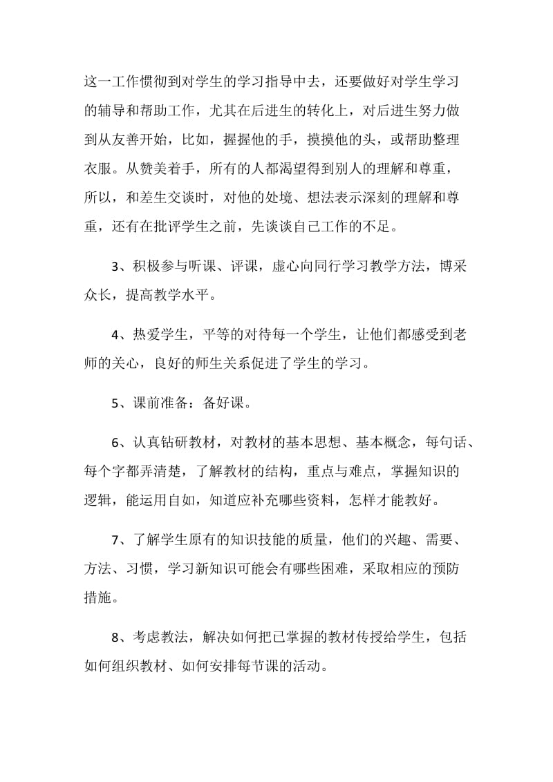 2020初中教师年终述职报告.doc_第3页