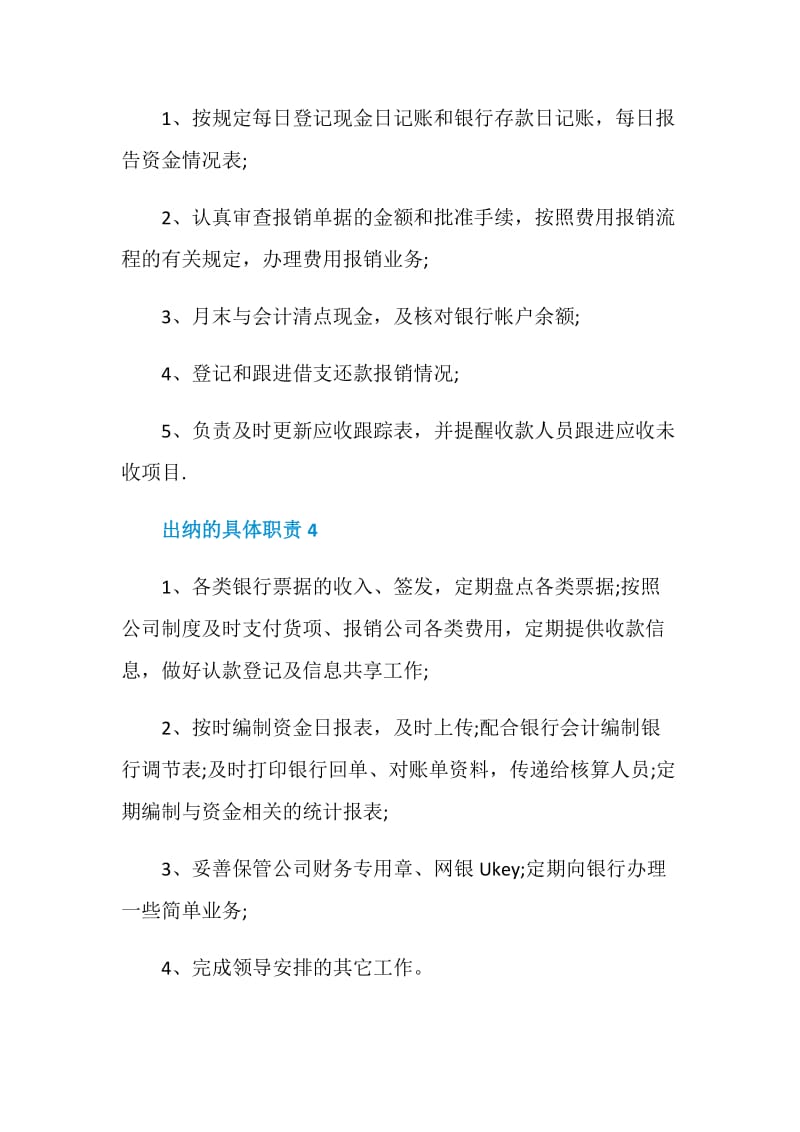 出纳的具体职责有哪些.doc_第2页