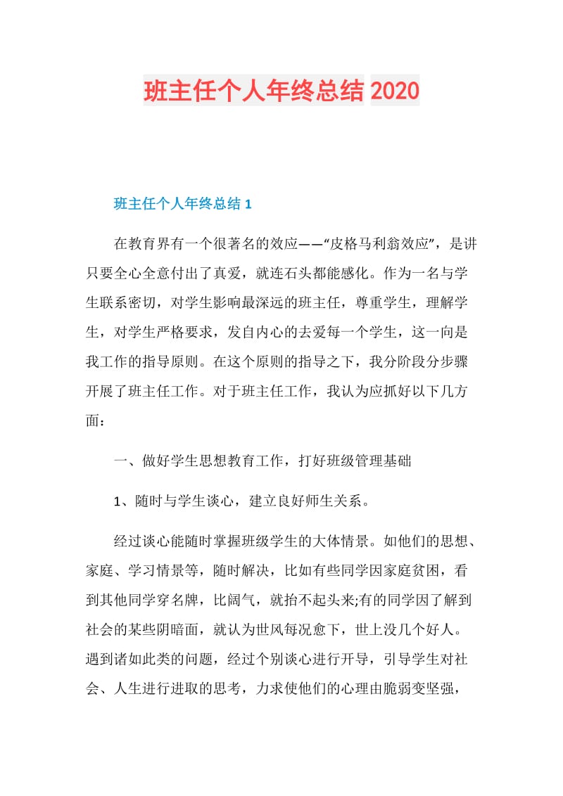 班主任个人年终总结2020.doc_第1页