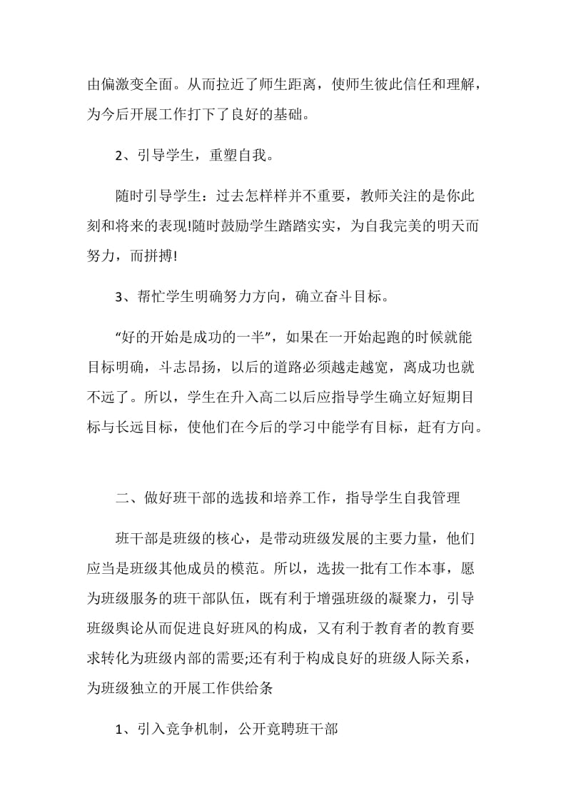 班主任个人年终总结2020.doc_第2页