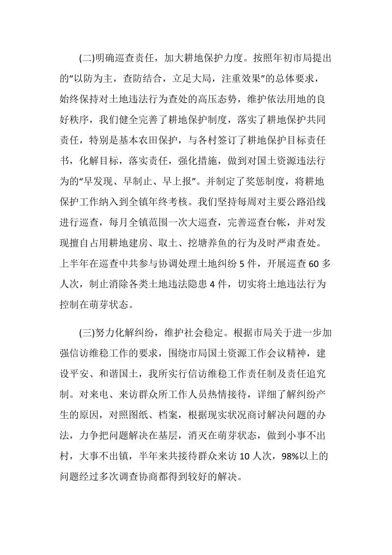 2021年度单位上半年工作总结范文.doc_第2页