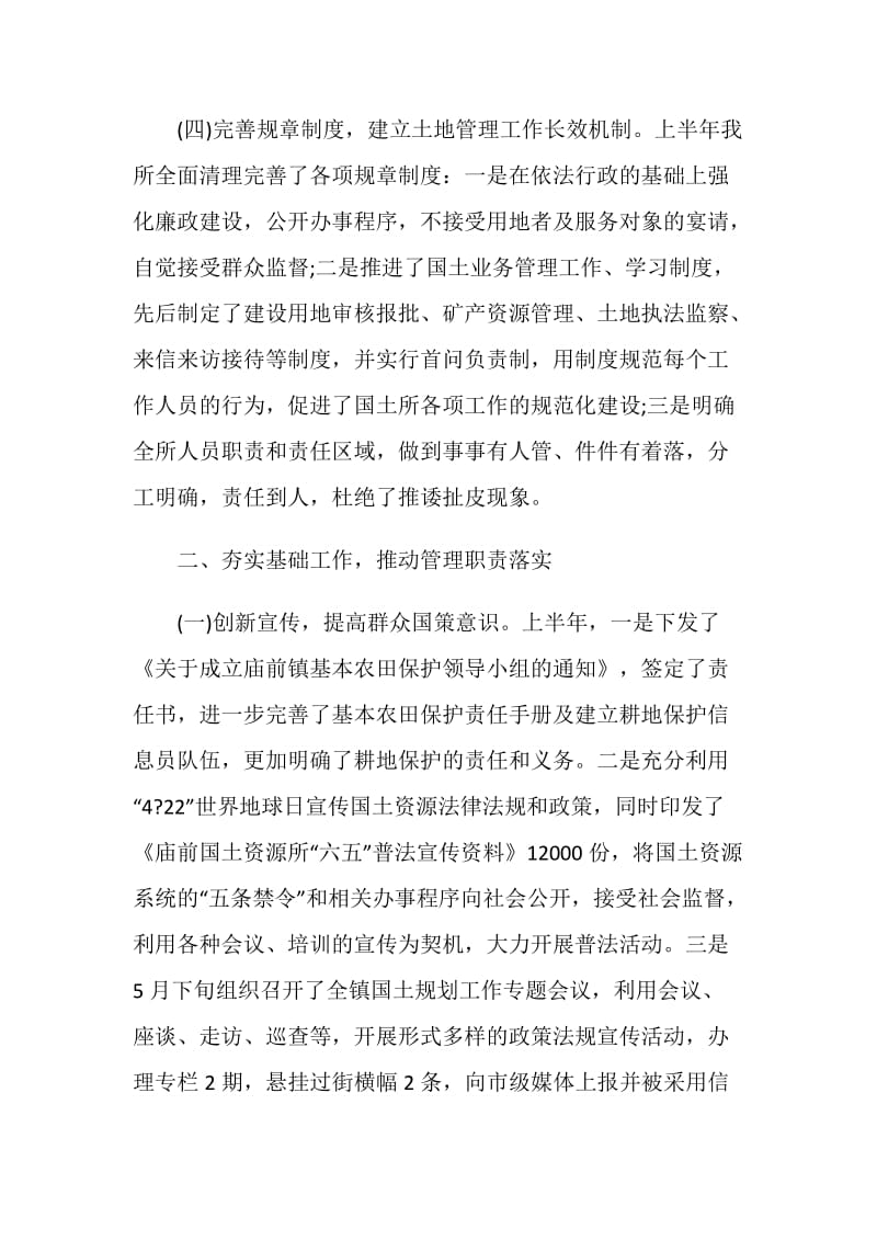 2021年度单位上半年工作总结范文.doc_第3页