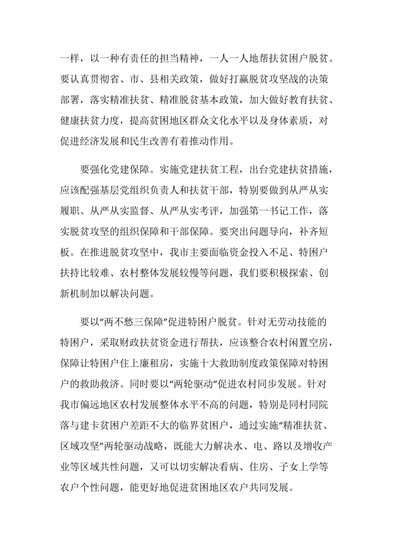 最新青年大学习第十季第二期观后感5篇2020.doc_第2页