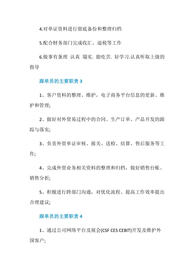 跟单员的主要职责.doc_第2页