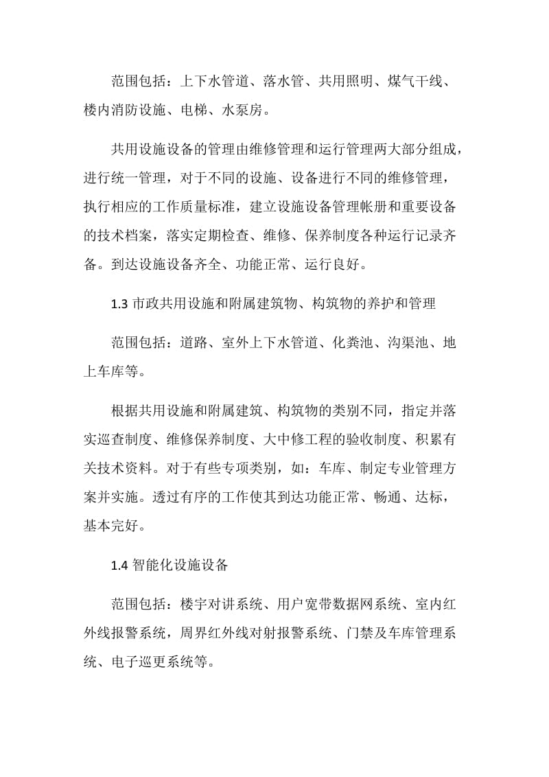 物业管理方案策划书.doc_第3页