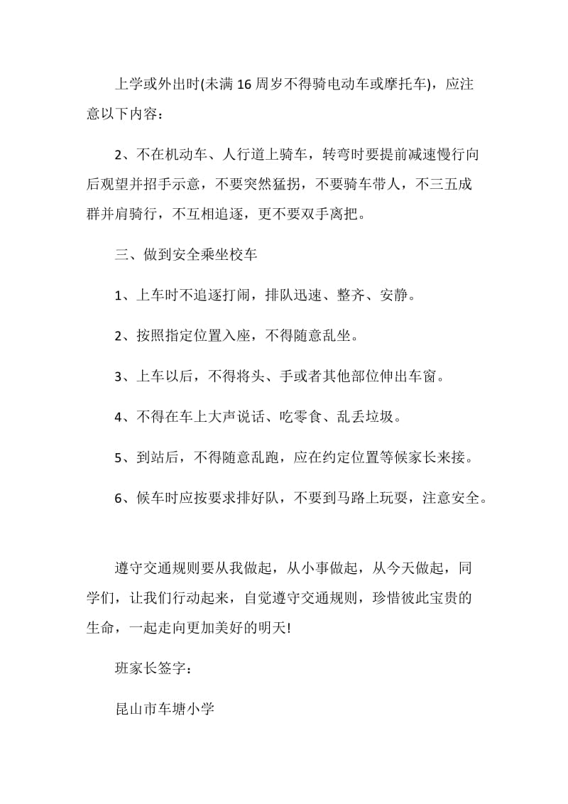 关于交通安全倡议书最新范文.doc_第2页