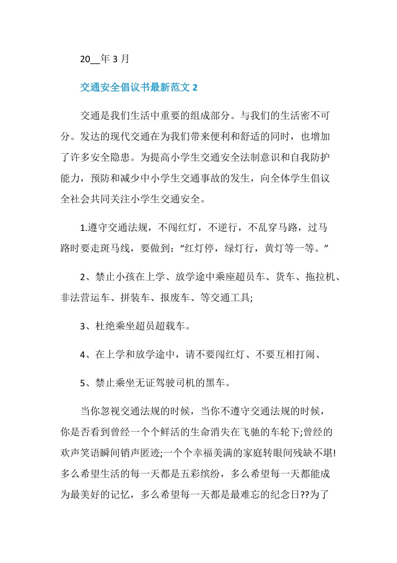 关于交通安全倡议书最新范文.doc_第3页