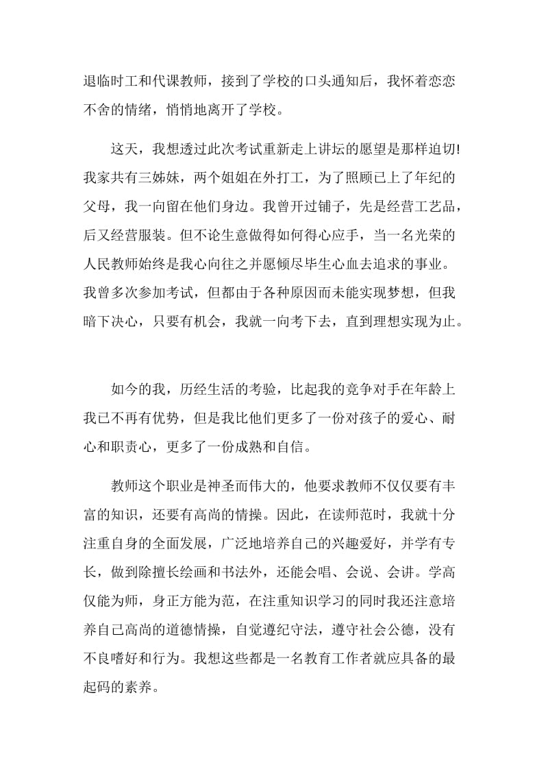 面试教师演讲5分钟.doc_第3页