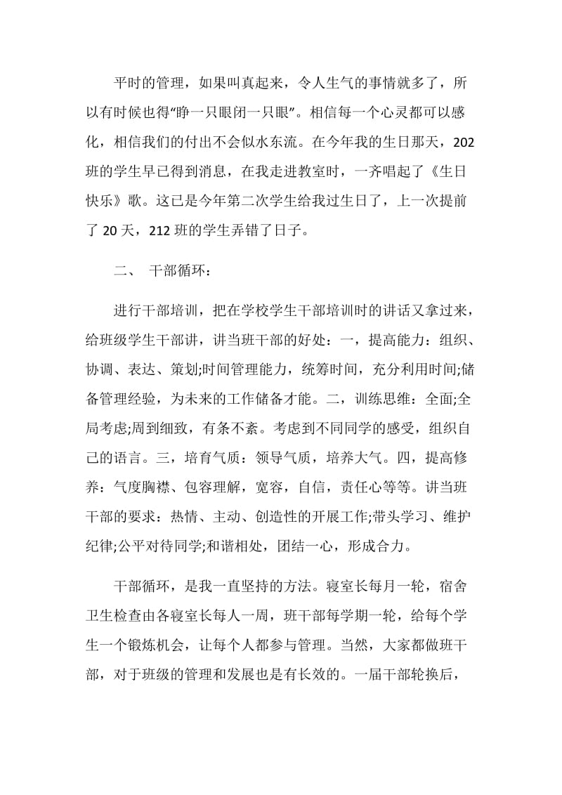 班主任周工作总结报告.doc_第3页