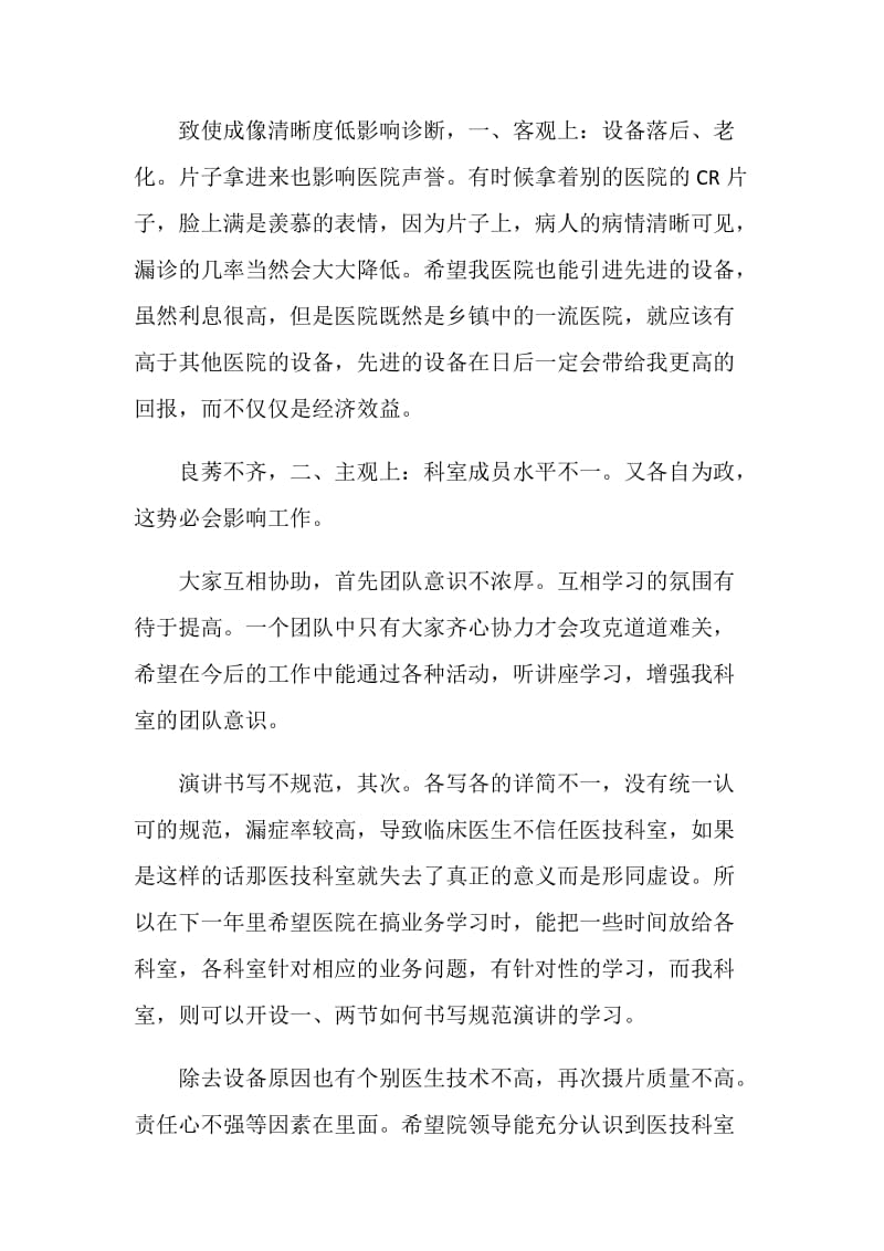 放射科人员述职报告.doc_第3页