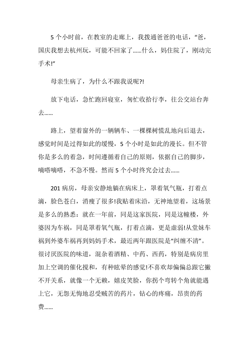 我的国庆情作文600字.doc_第3页