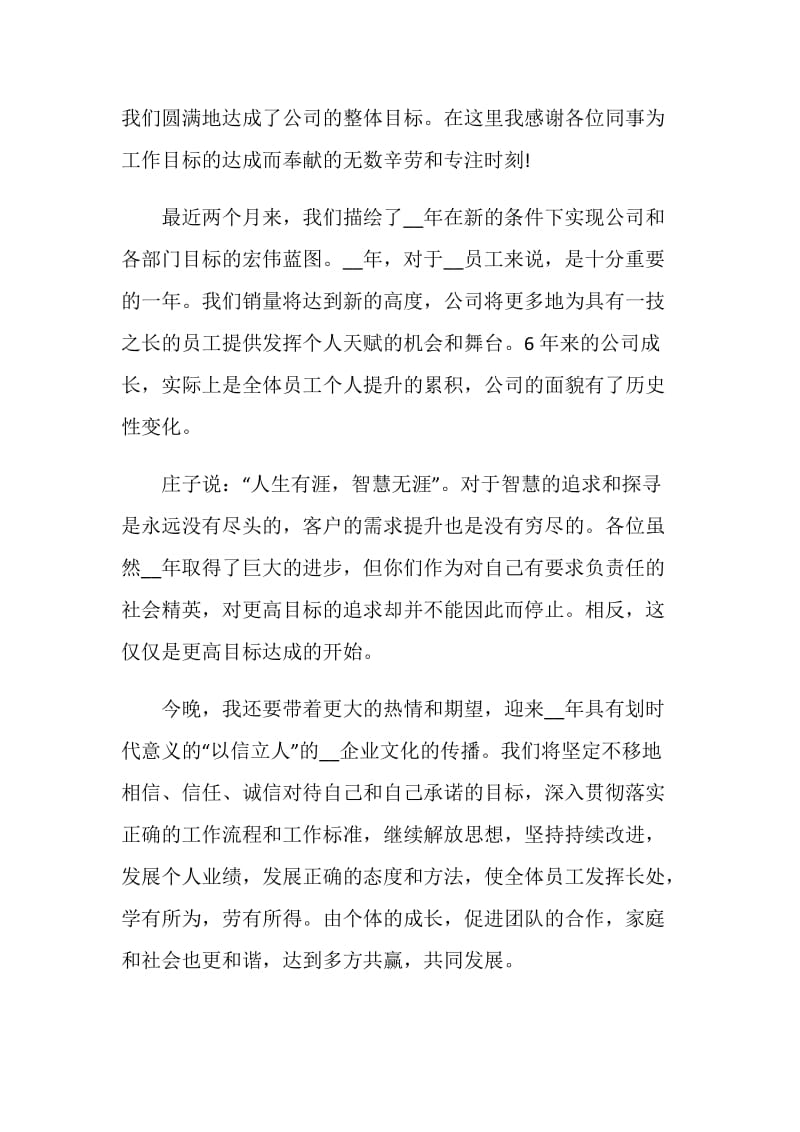 公司年会上台致辞演讲稿最新大全.doc_第2页