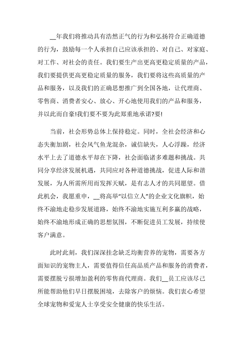 公司年会上台致辞演讲稿最新大全.doc_第3页