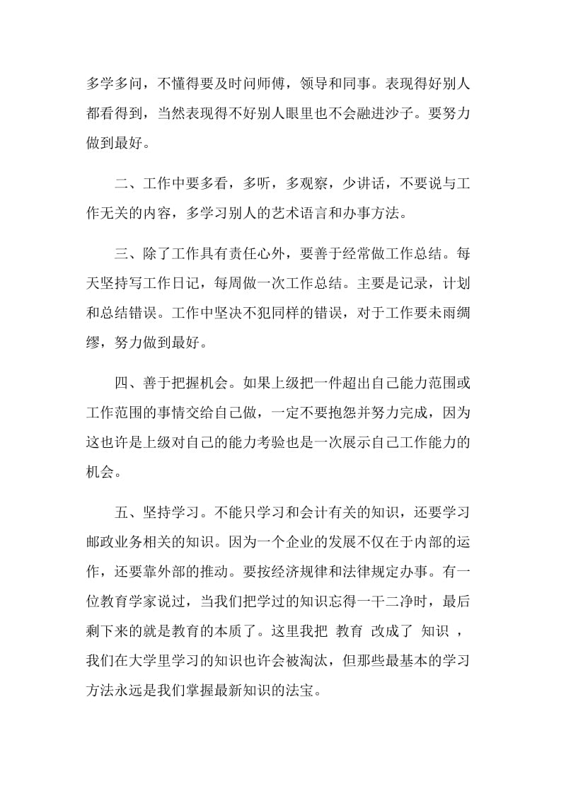 2021中国邮政实习报告范文.doc_第2页