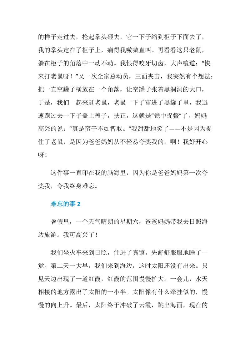 一件难忘的小事400字四年级作文.doc_第2页