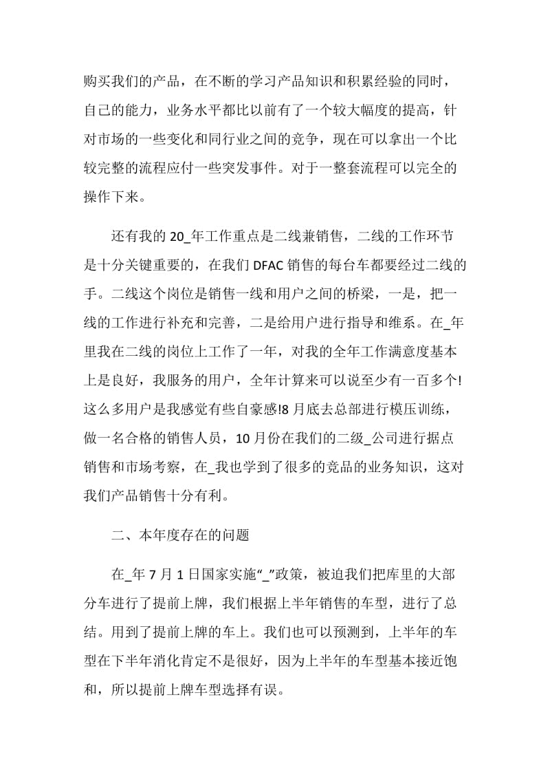 销售助理的工作心得.doc_第2页