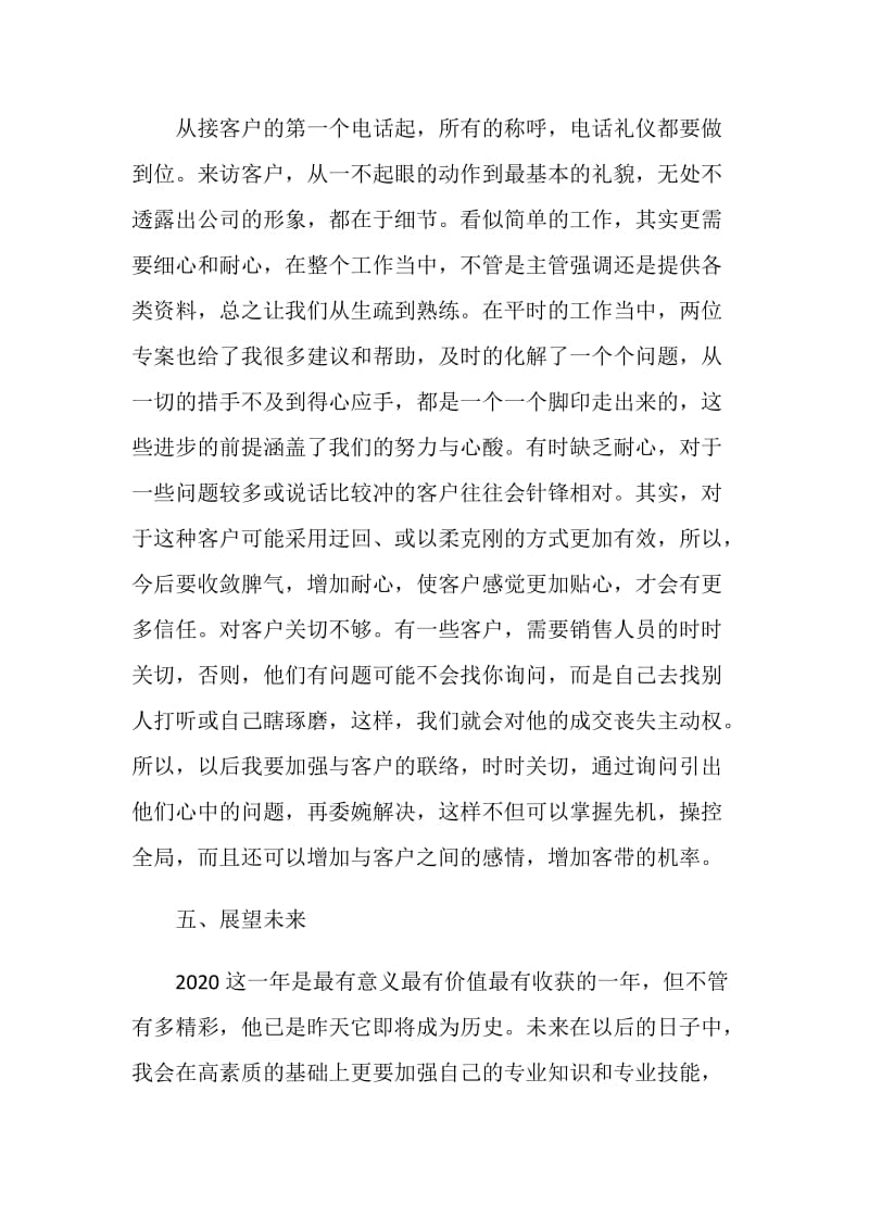 年度评优工作总结心得2020.doc_第3页