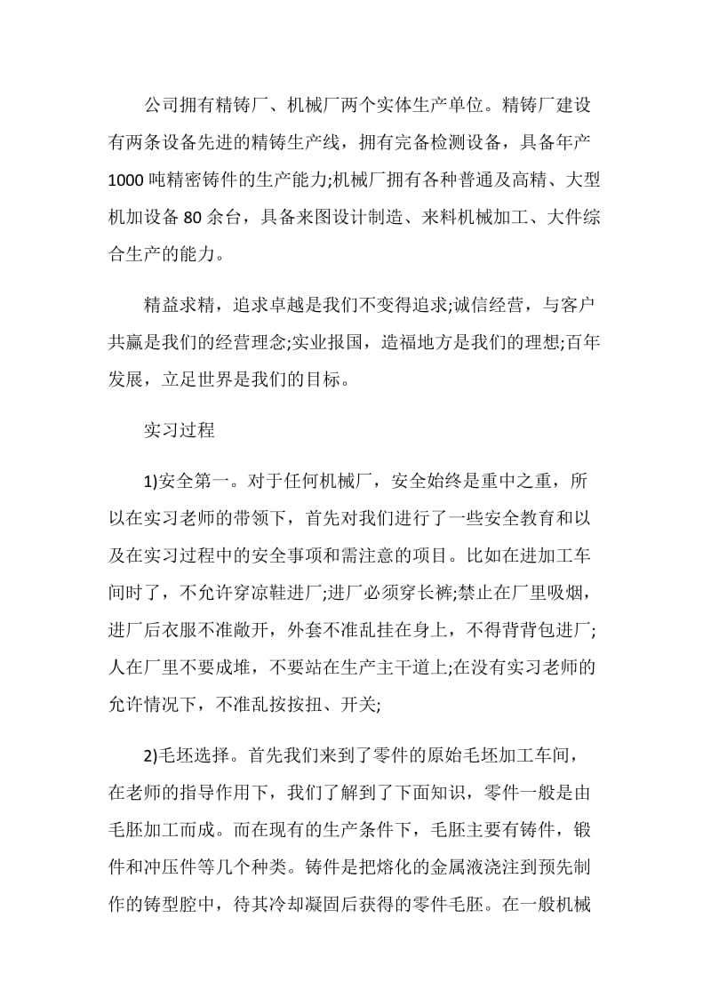 车间实习年度工作总结.doc_第2页