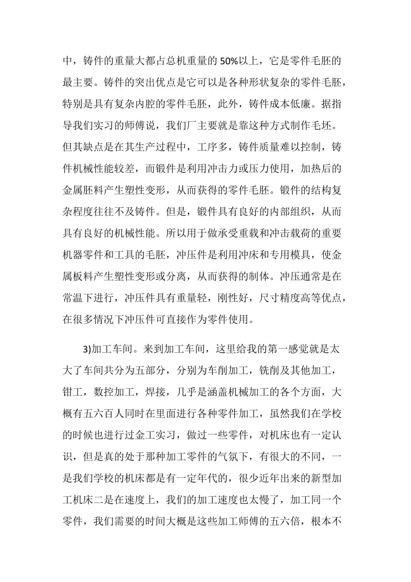 车间实习年度工作总结.doc_第3页